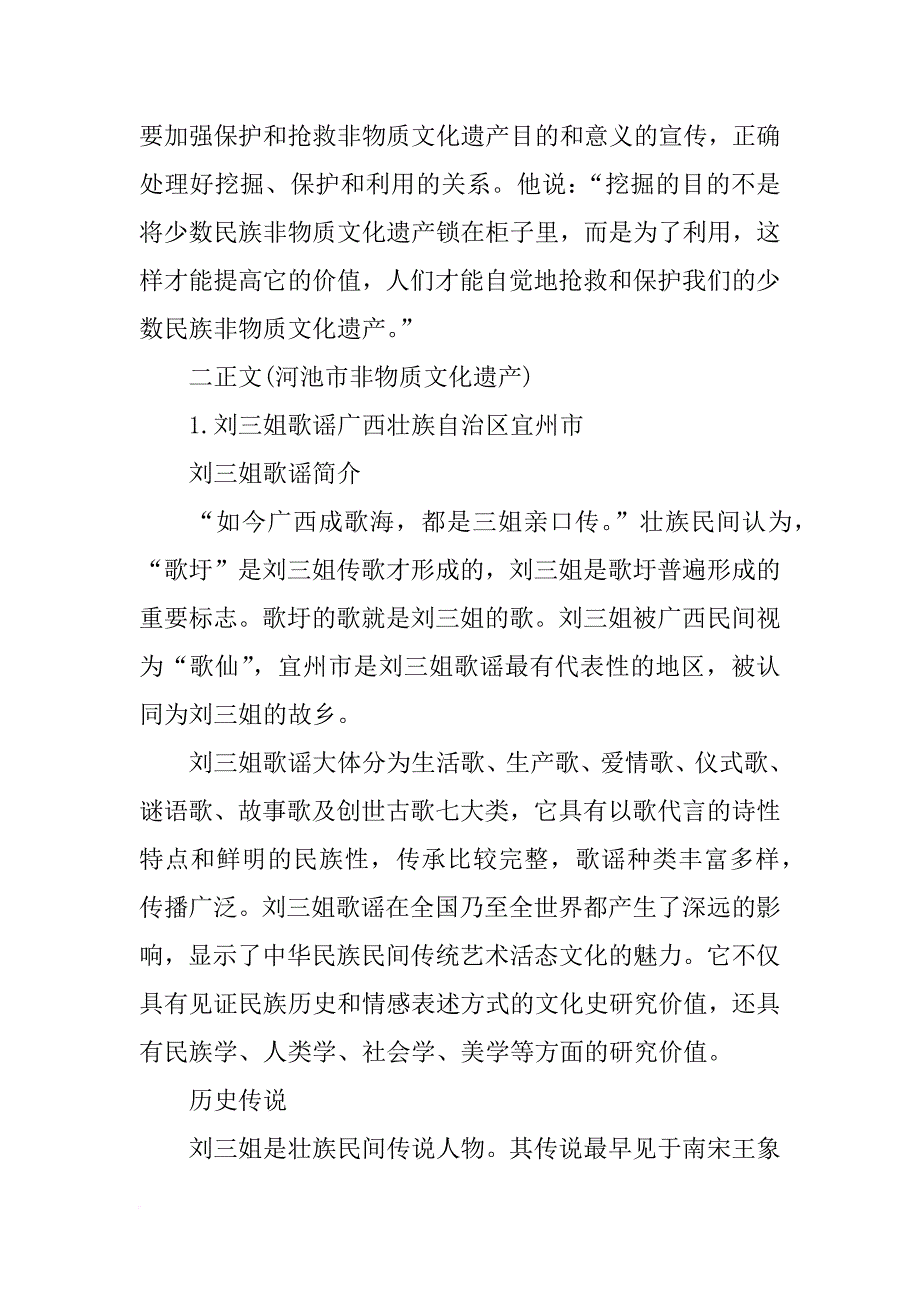 广西壮族自治区节日民俗调查报告_第4页
