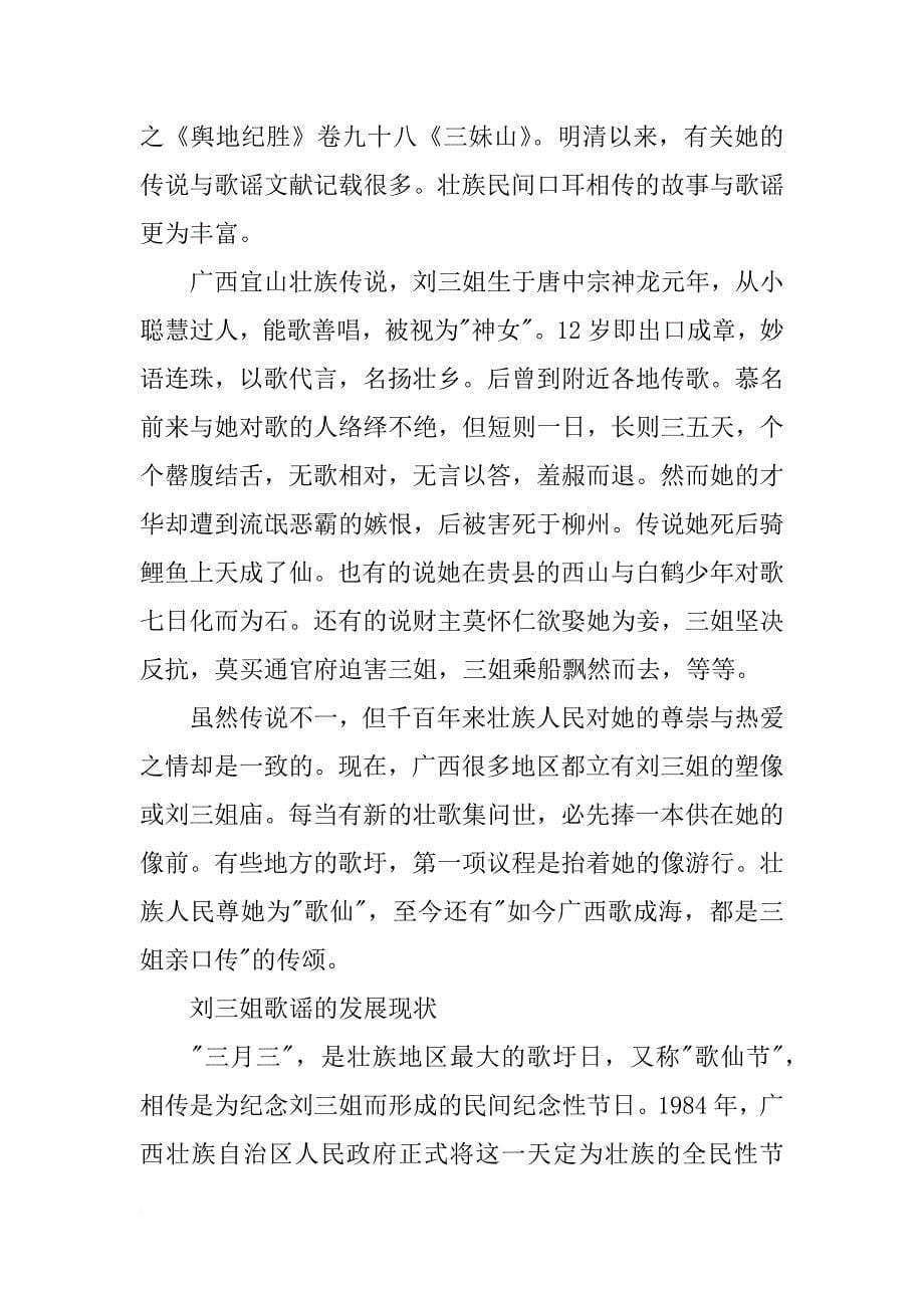广西壮族自治区节日民俗调查报告_第5页