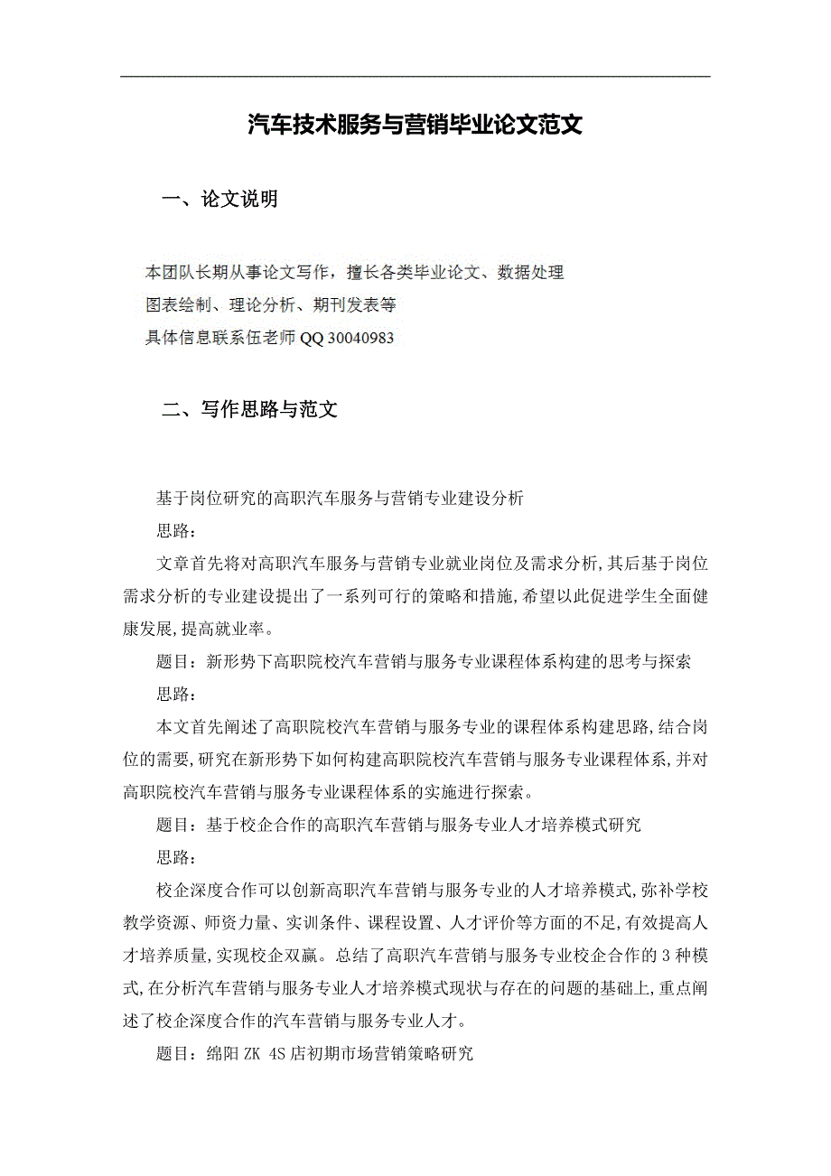 汽车技术服务与营销毕业论文范文_第2页