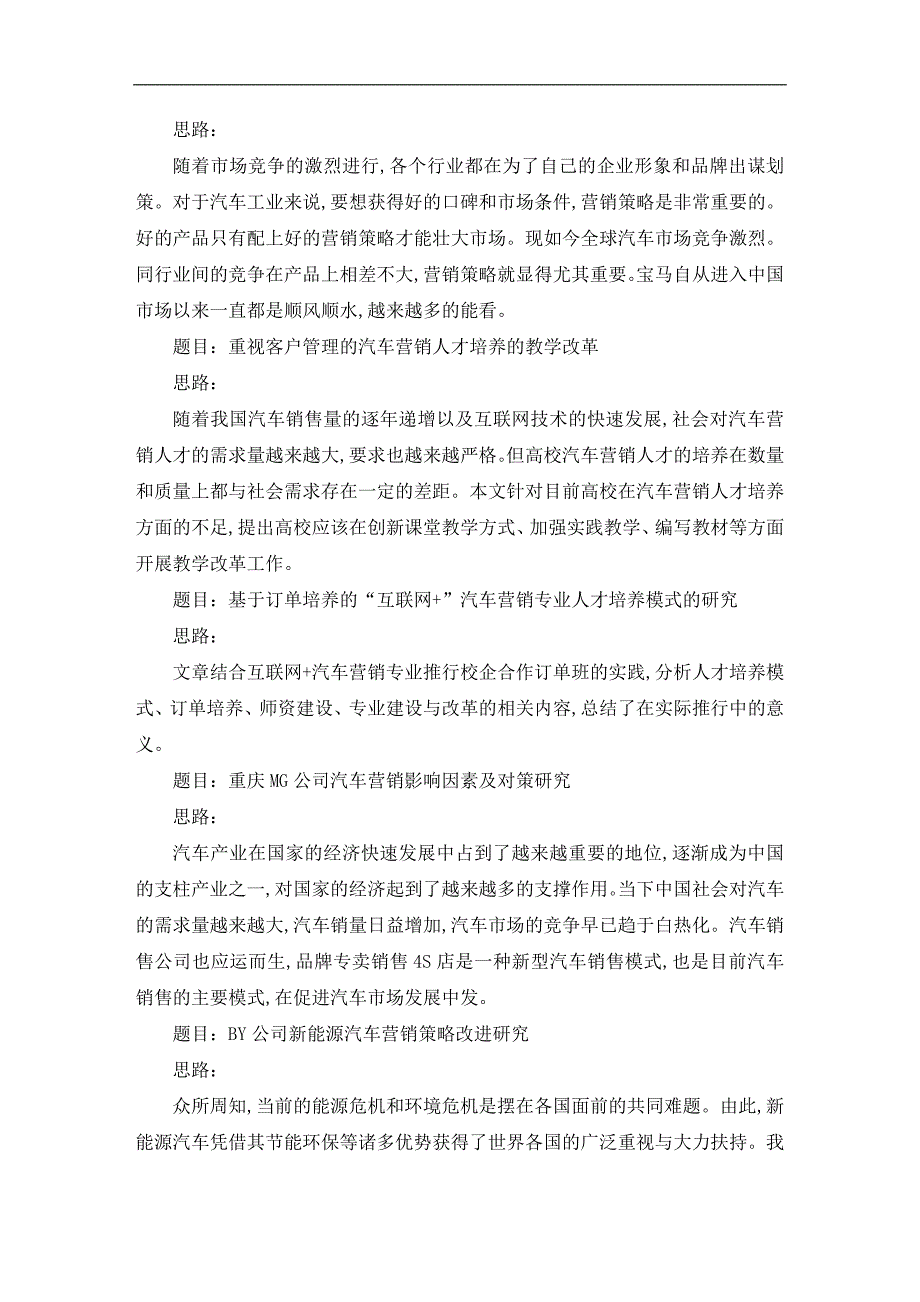 汽车技术服务与营销毕业论文范文_第3页