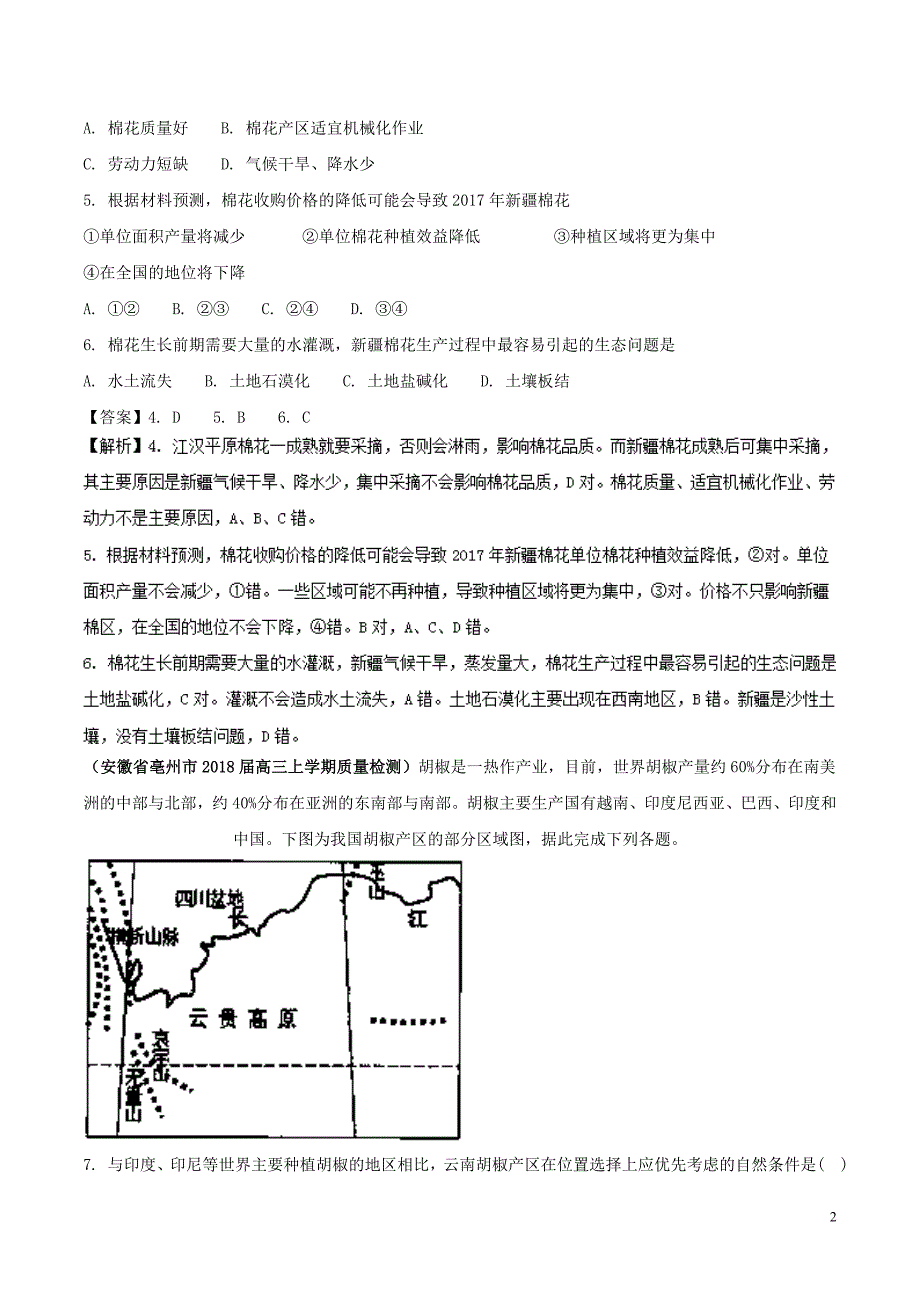 （全国卷）2019年高考地理 人文地理 专题03 农业区位专题测试卷_第2页