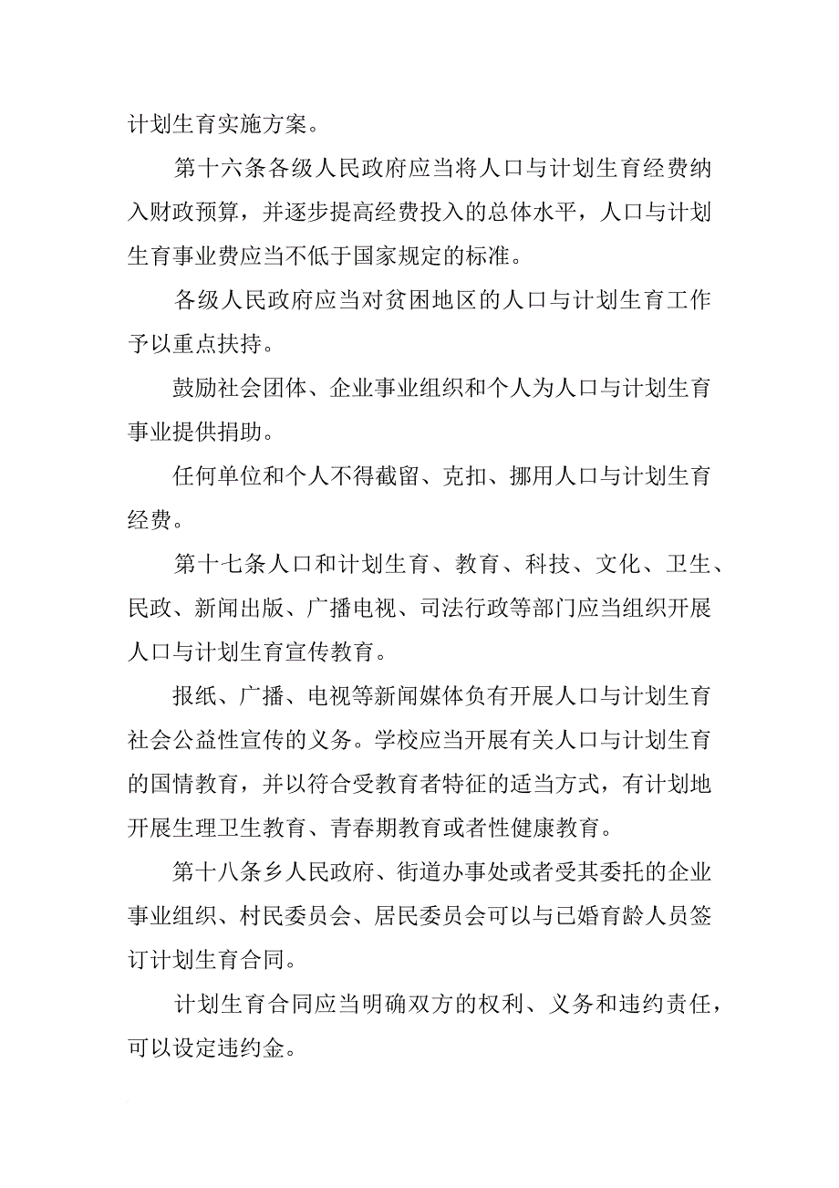 安徽计划生育xx_第4页