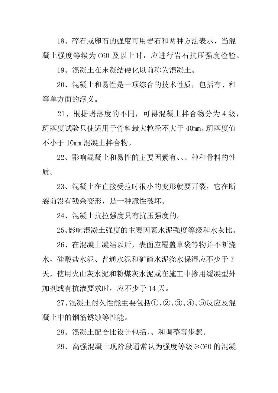 建筑材料复习题库_第3页