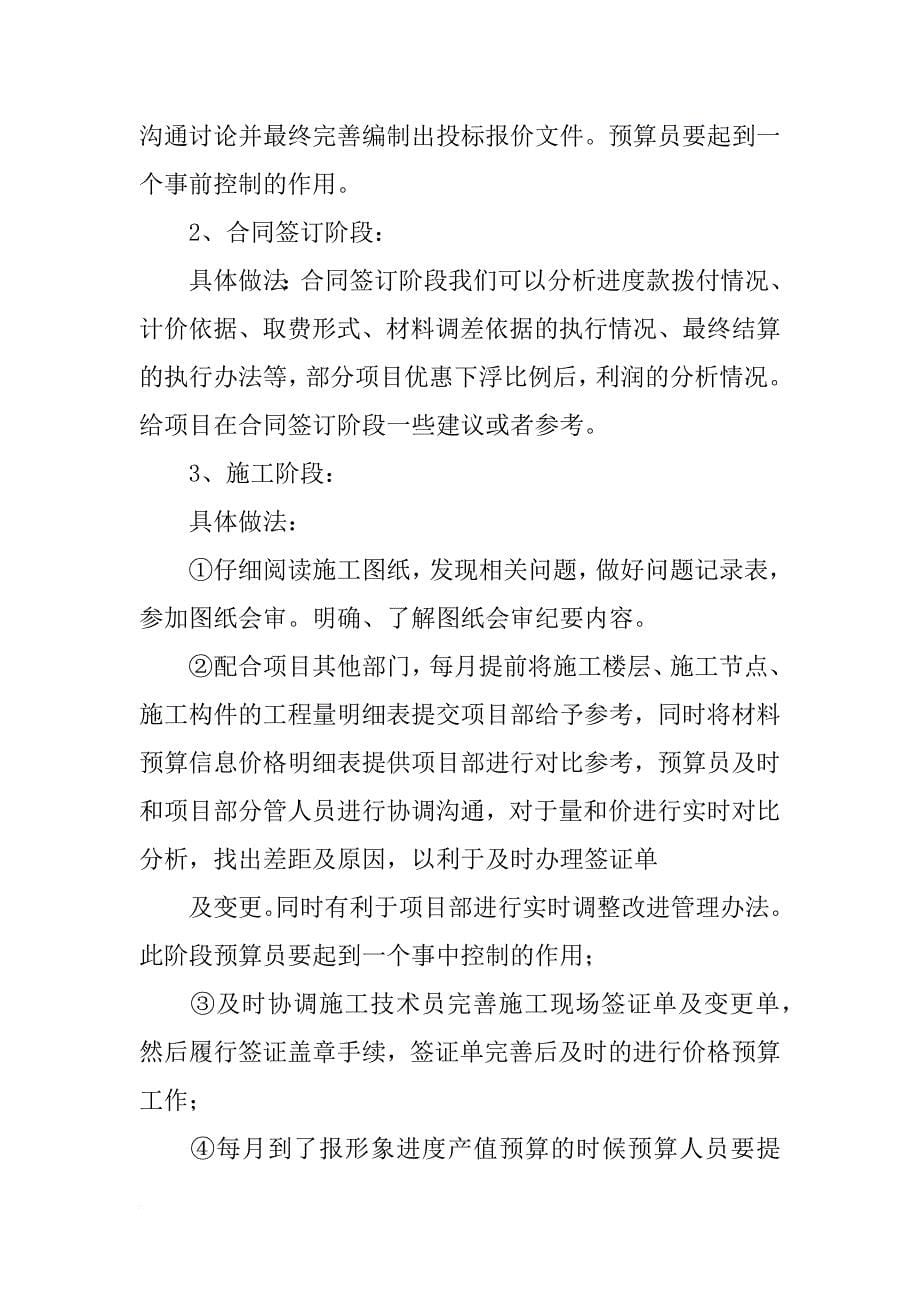 安装预算实习报告_第5页