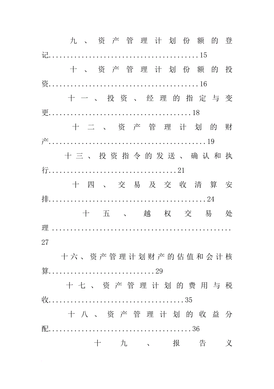 定向增发,资产管理计划_第4页