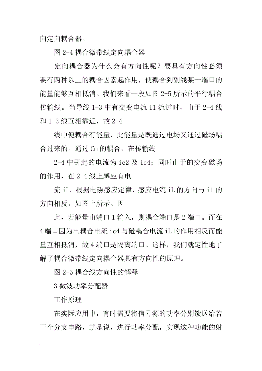 微波技术实验报告-二端口微波网络散射参数的测量与阻抗匹配_第4页