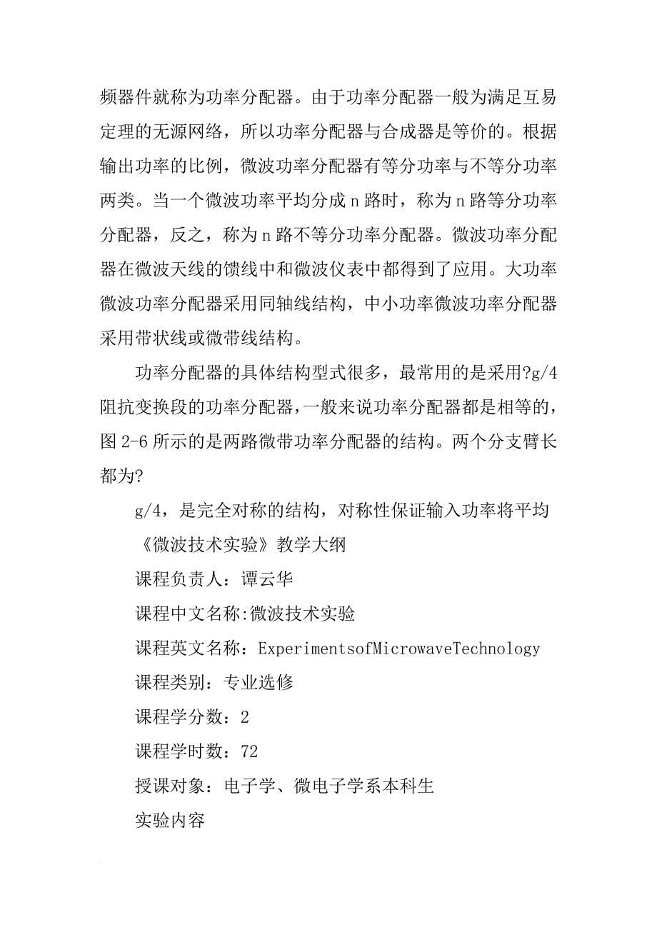 微波技术实验报告-二端口微波网络散射参数的测量与阻抗匹配_第5页