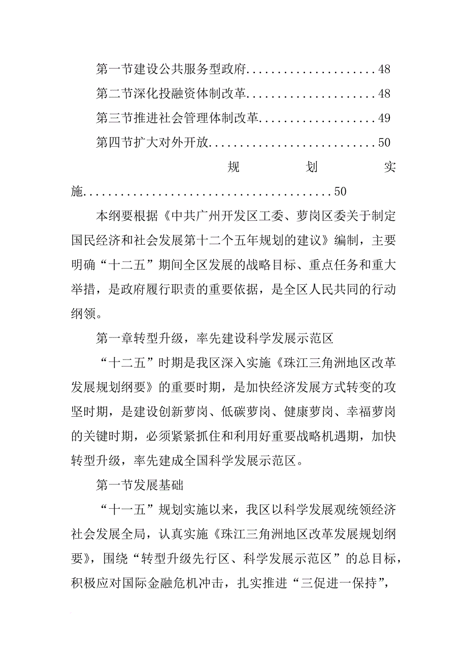 广州市萝岗征村计划_第3页