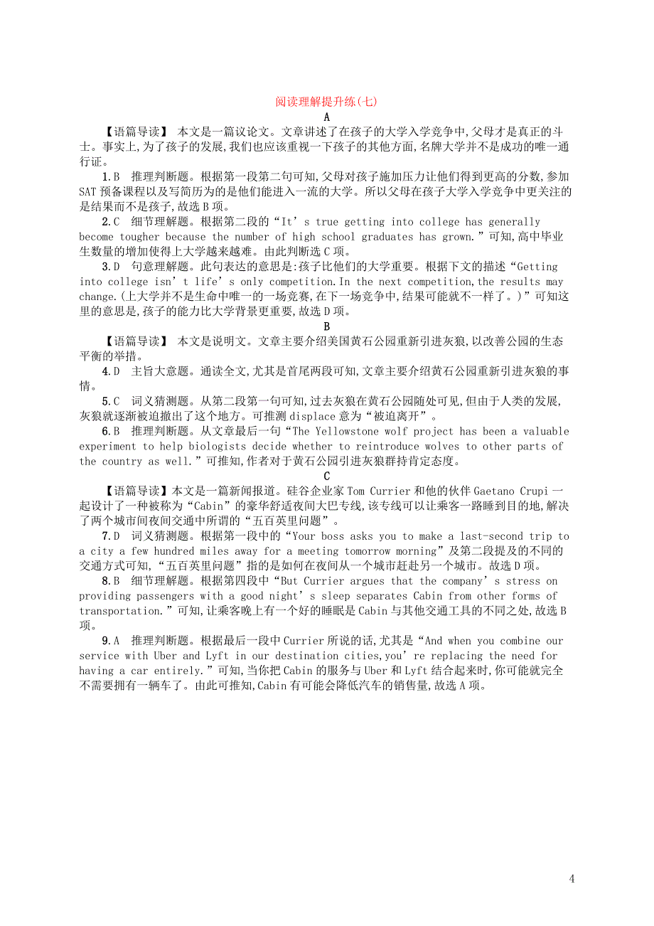 （浙江选考）2019版高考英语大二轮复习 专题一 阅读理解提升练7_第4页