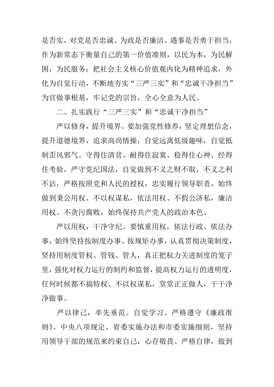 忠诚干净担当发言材料_第4页