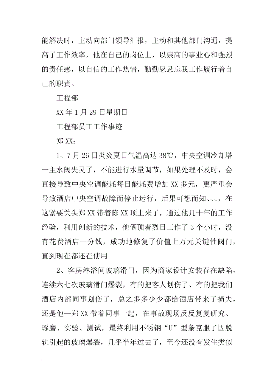 工程部优秀员工材料_第2页