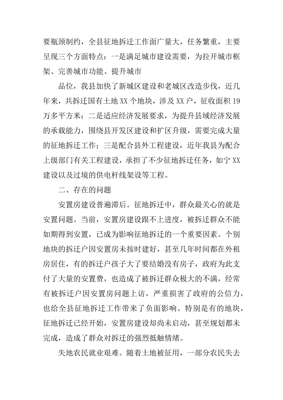 征地调研报告_第2页