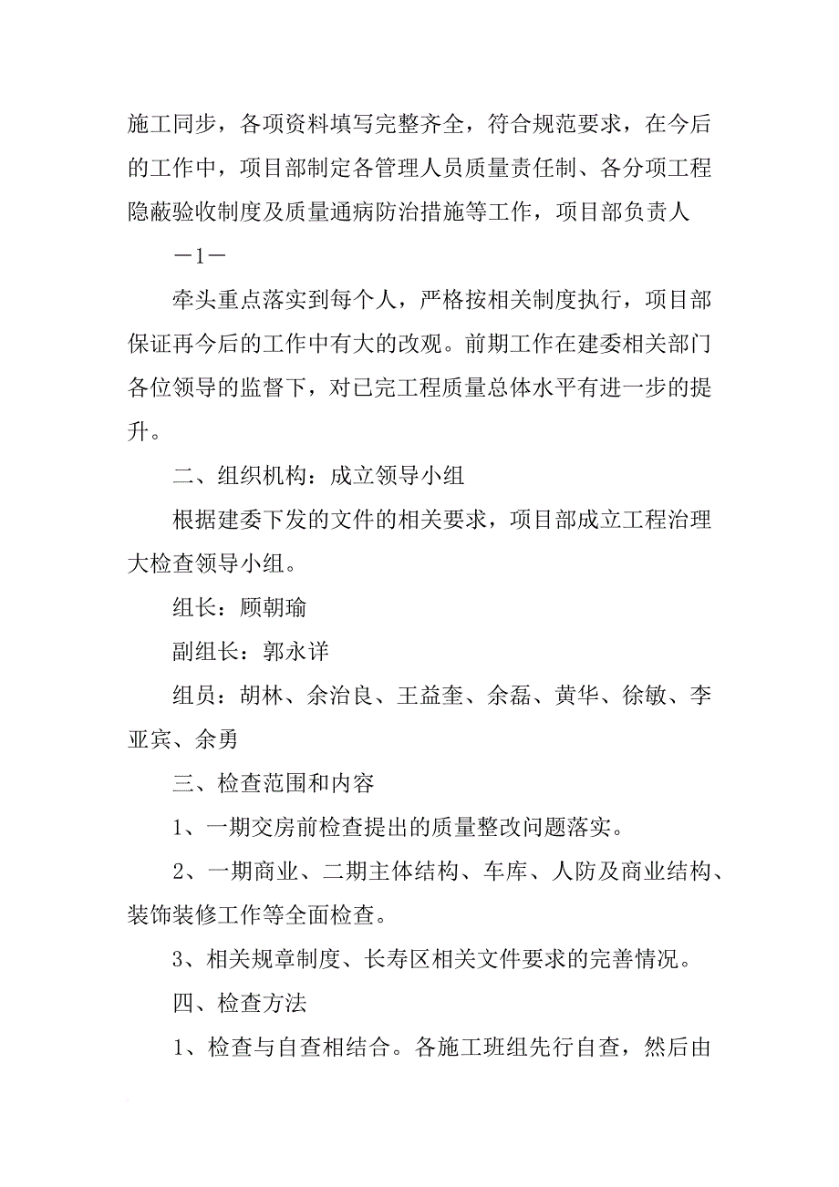 工程质量治理两年行动方案总结_第2页