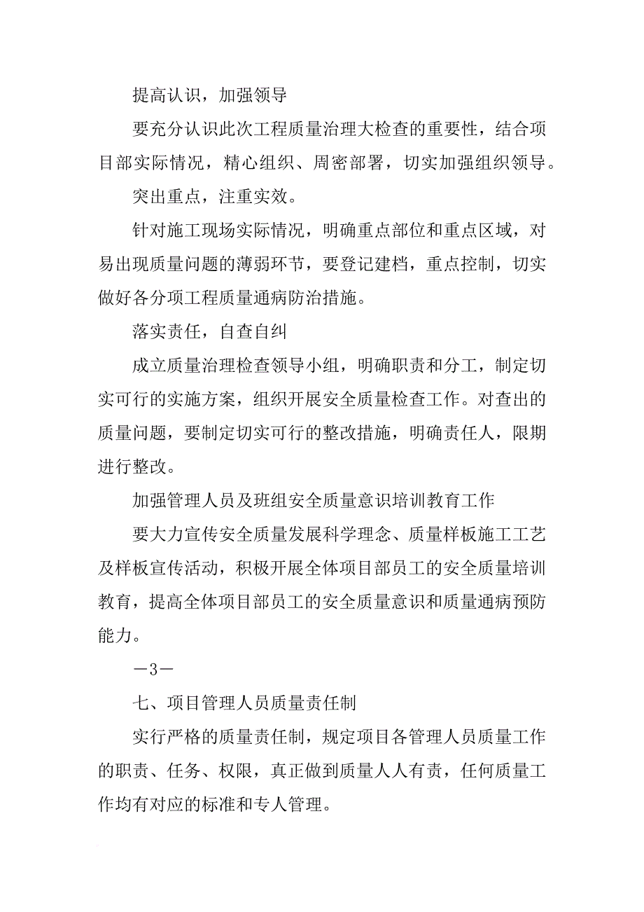 工程质量治理两年行动方案总结_第4页