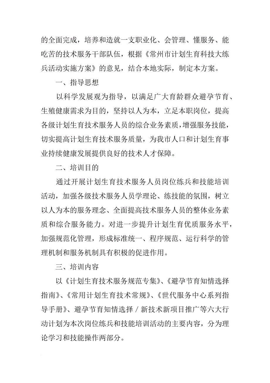 常州计划生育指导所_第2页