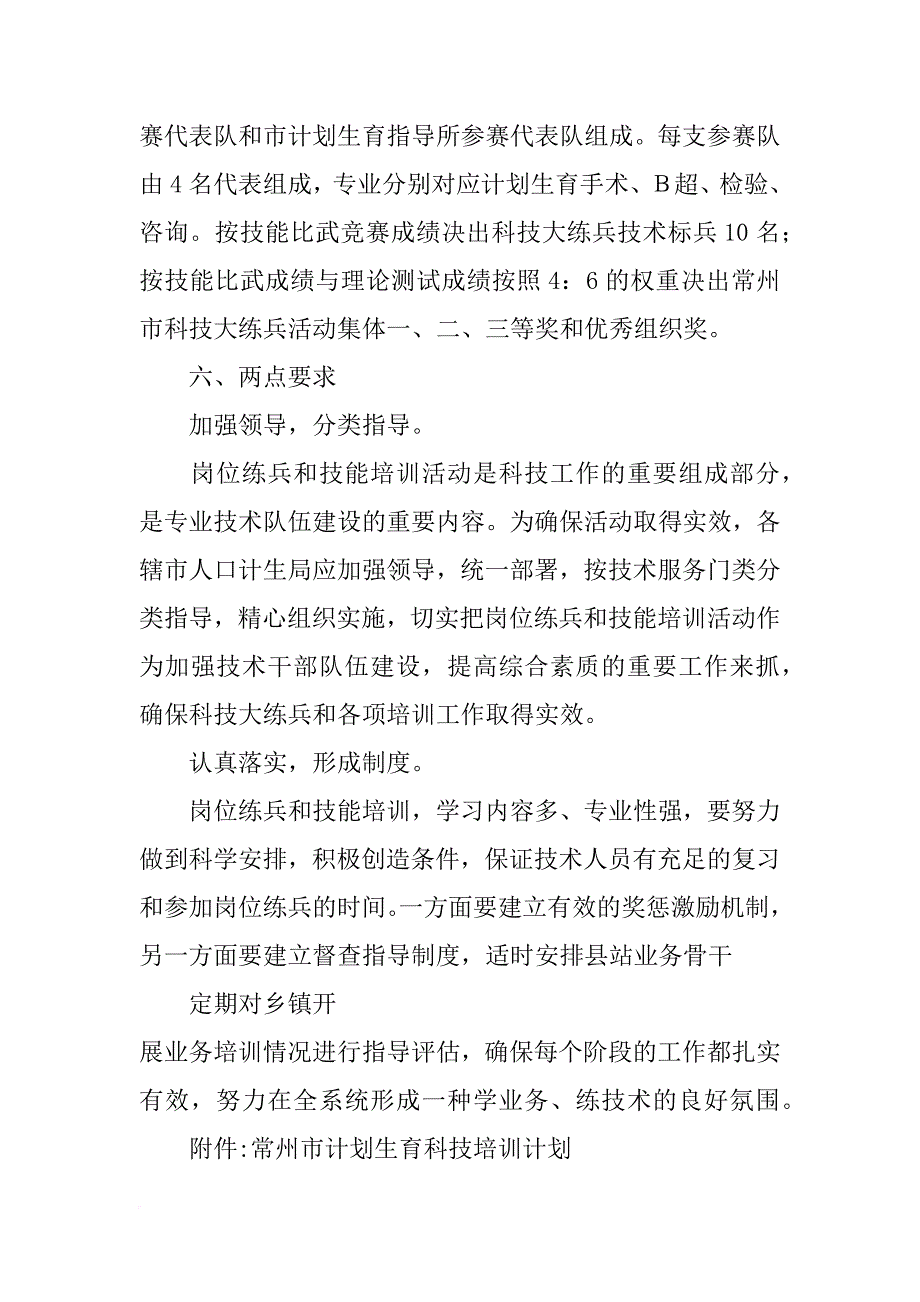 常州计划生育指导所_第4页