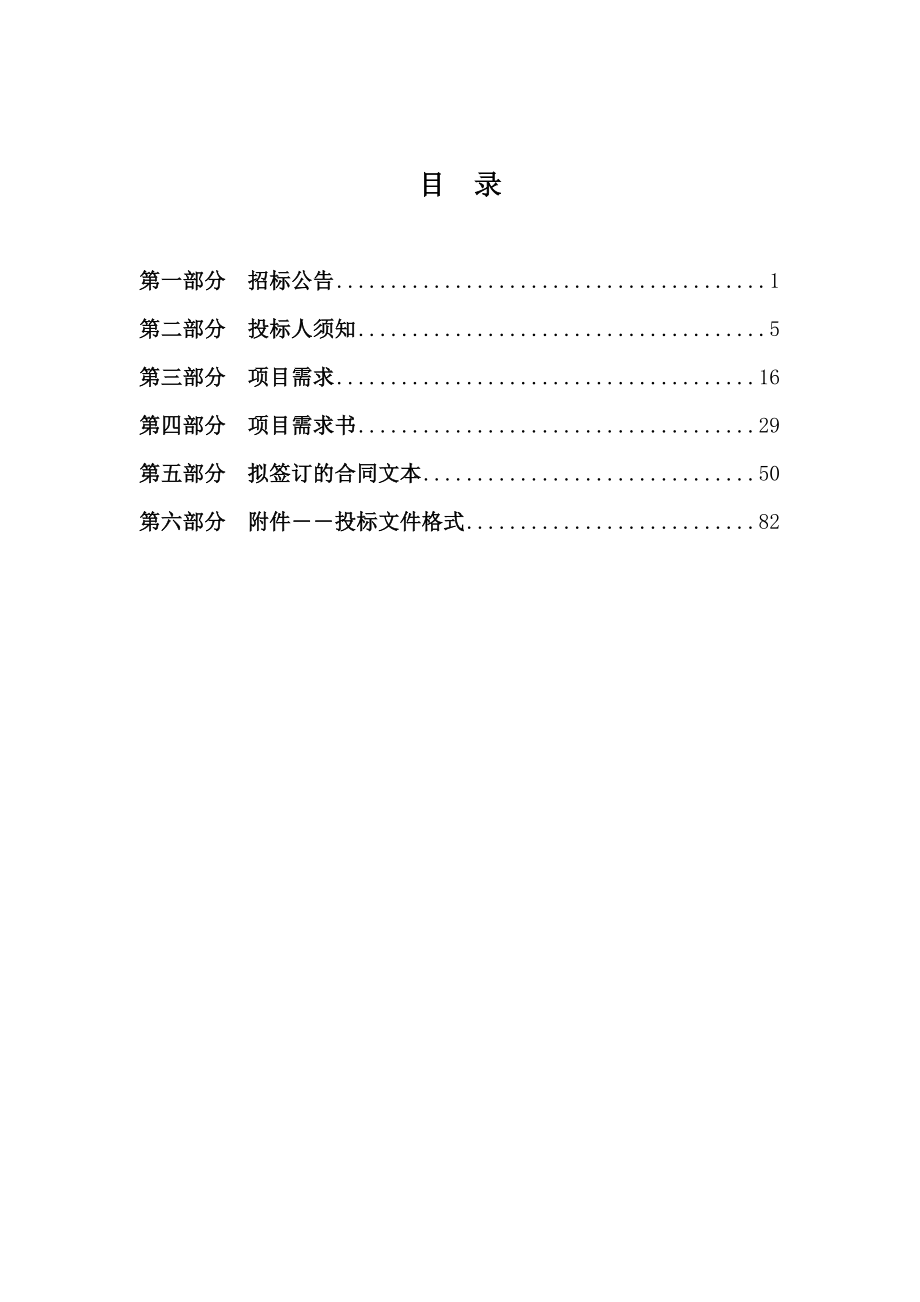 天津边检总站技术设备维保（第二包） 招标文件最终版_第2页