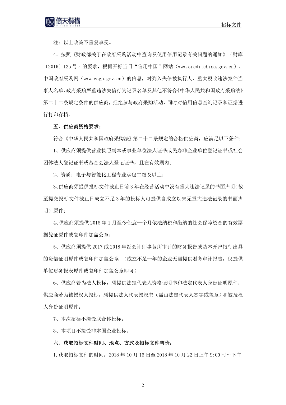 天津边检总站技术设备维保（第二包） 招标文件最终版_第4页