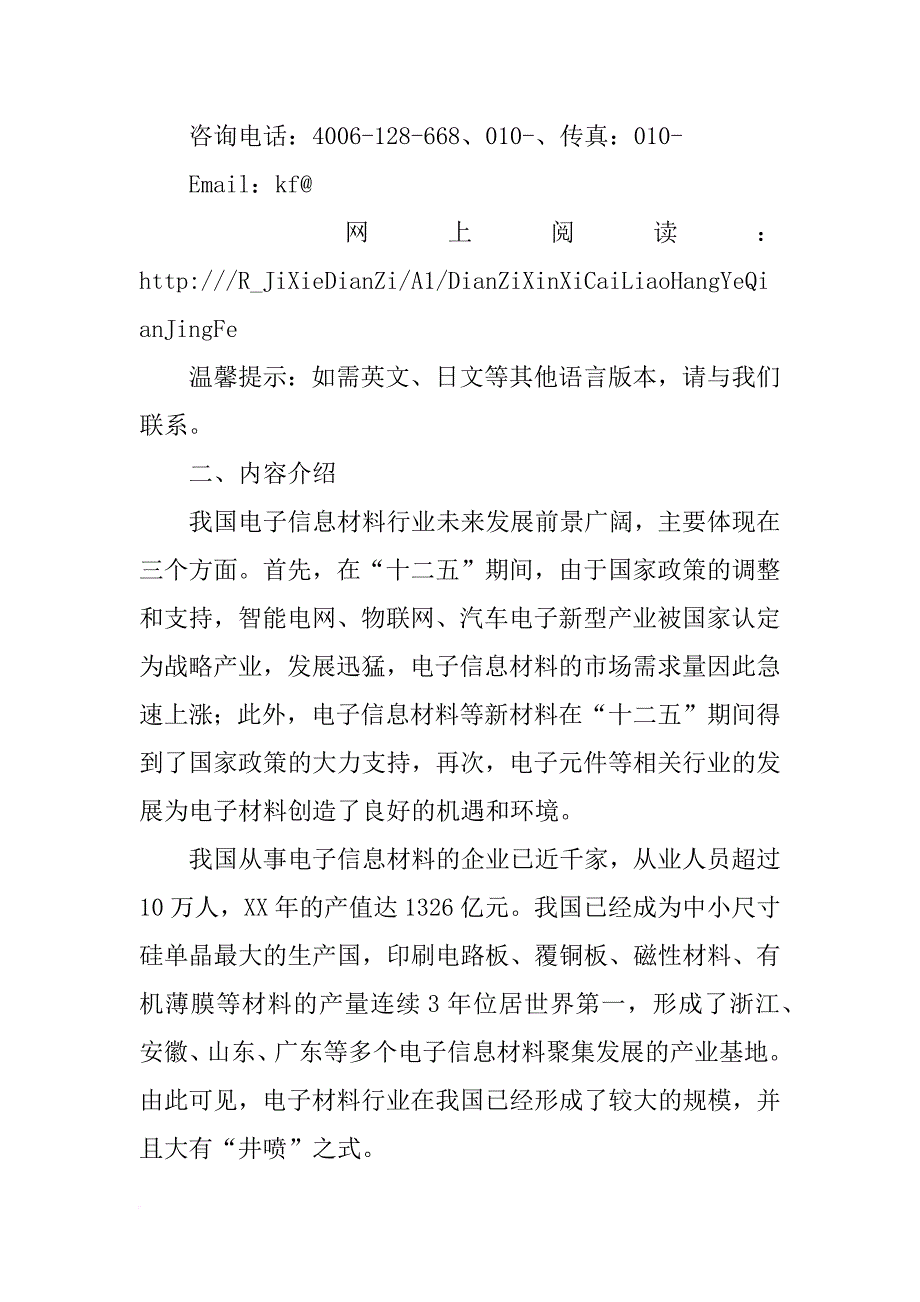 我国电子信息材料_第2页