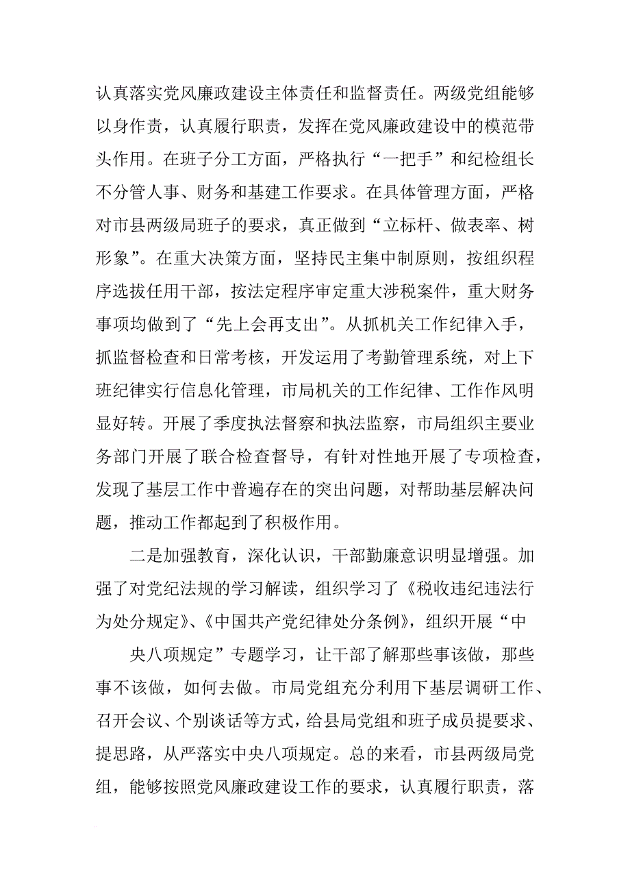 抓党风廉政,国税,讲话(共10篇)_第2页