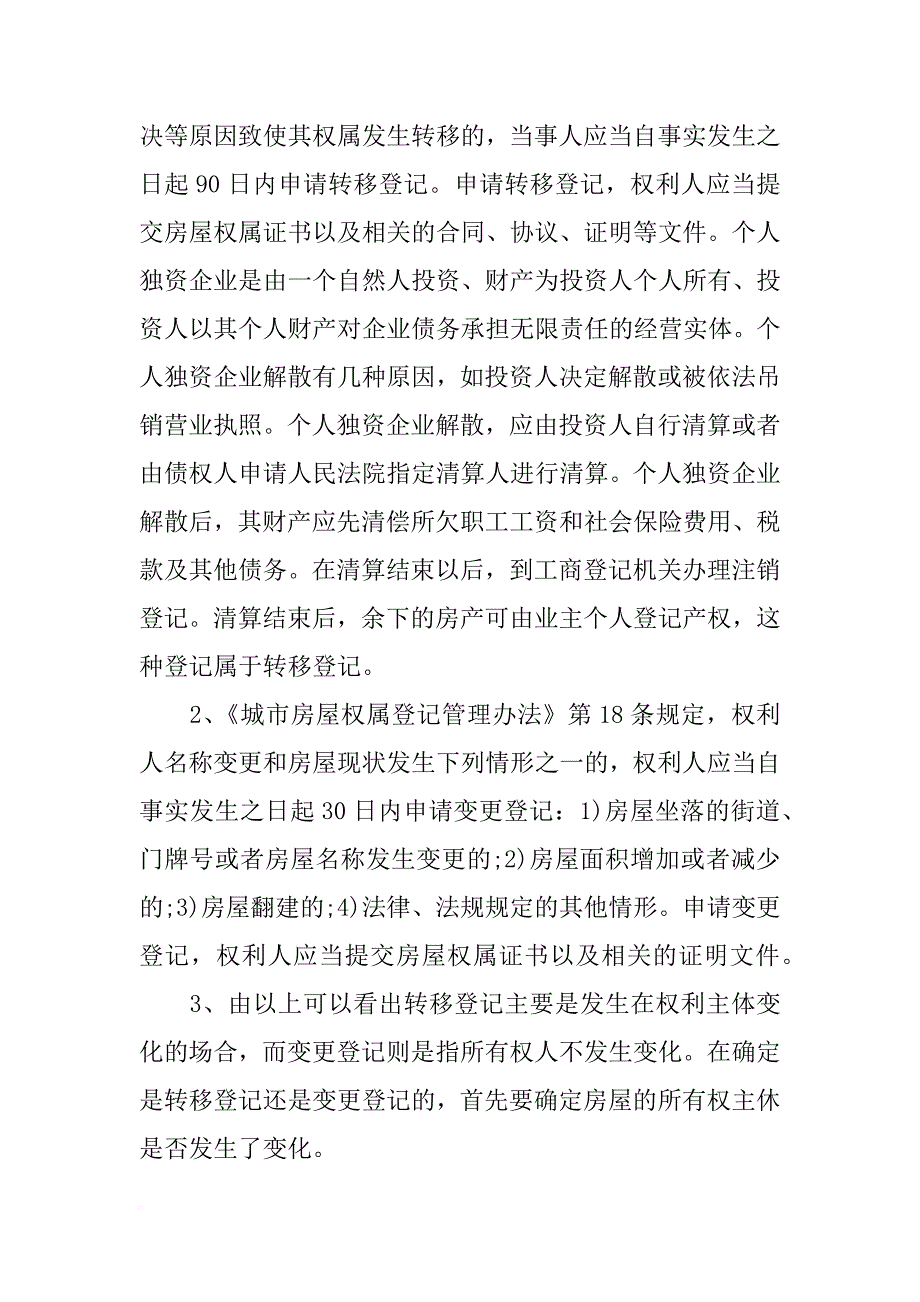 房屋转移登记材料_第3页