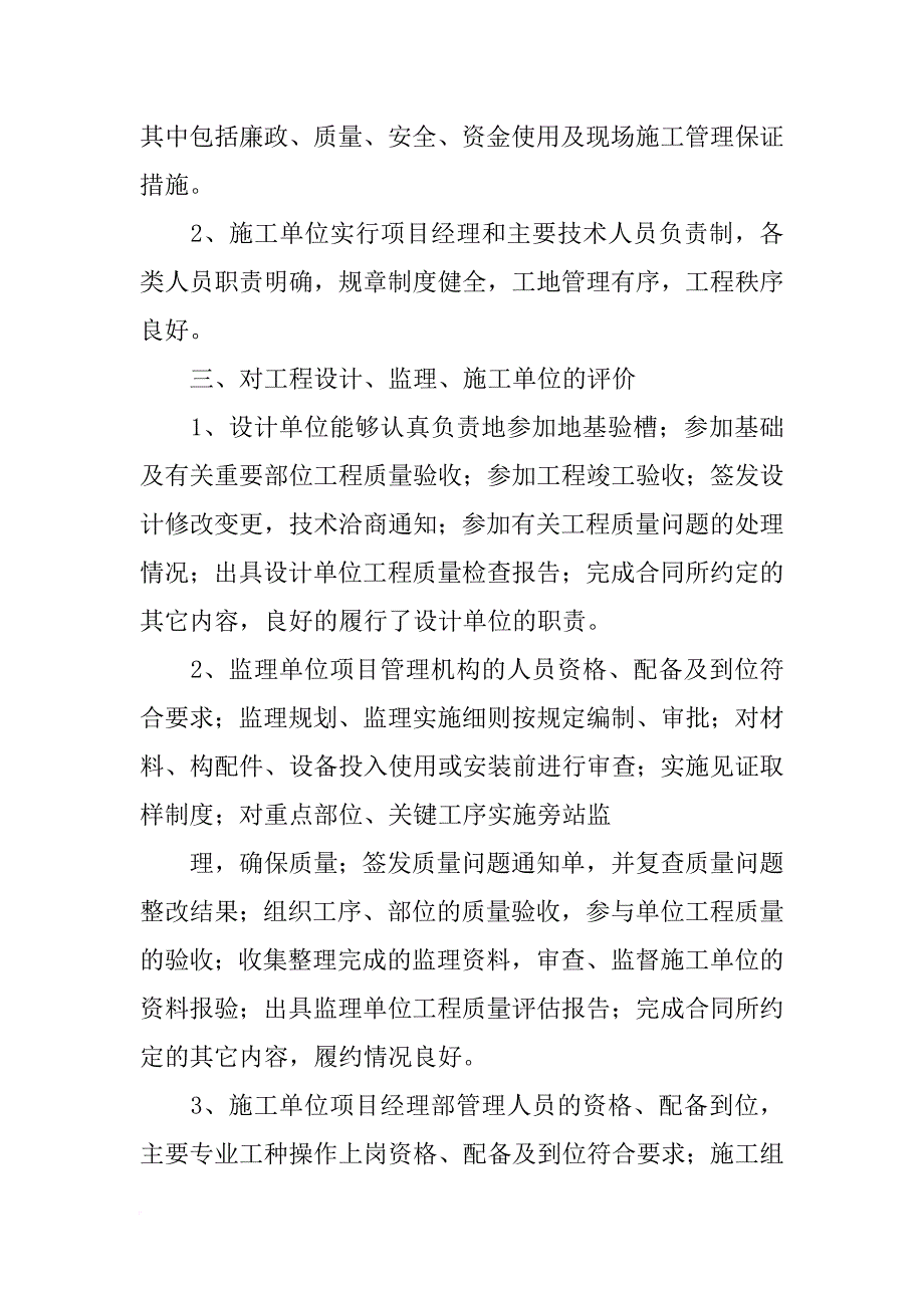 建设单位工程竣工总结报告_第2页