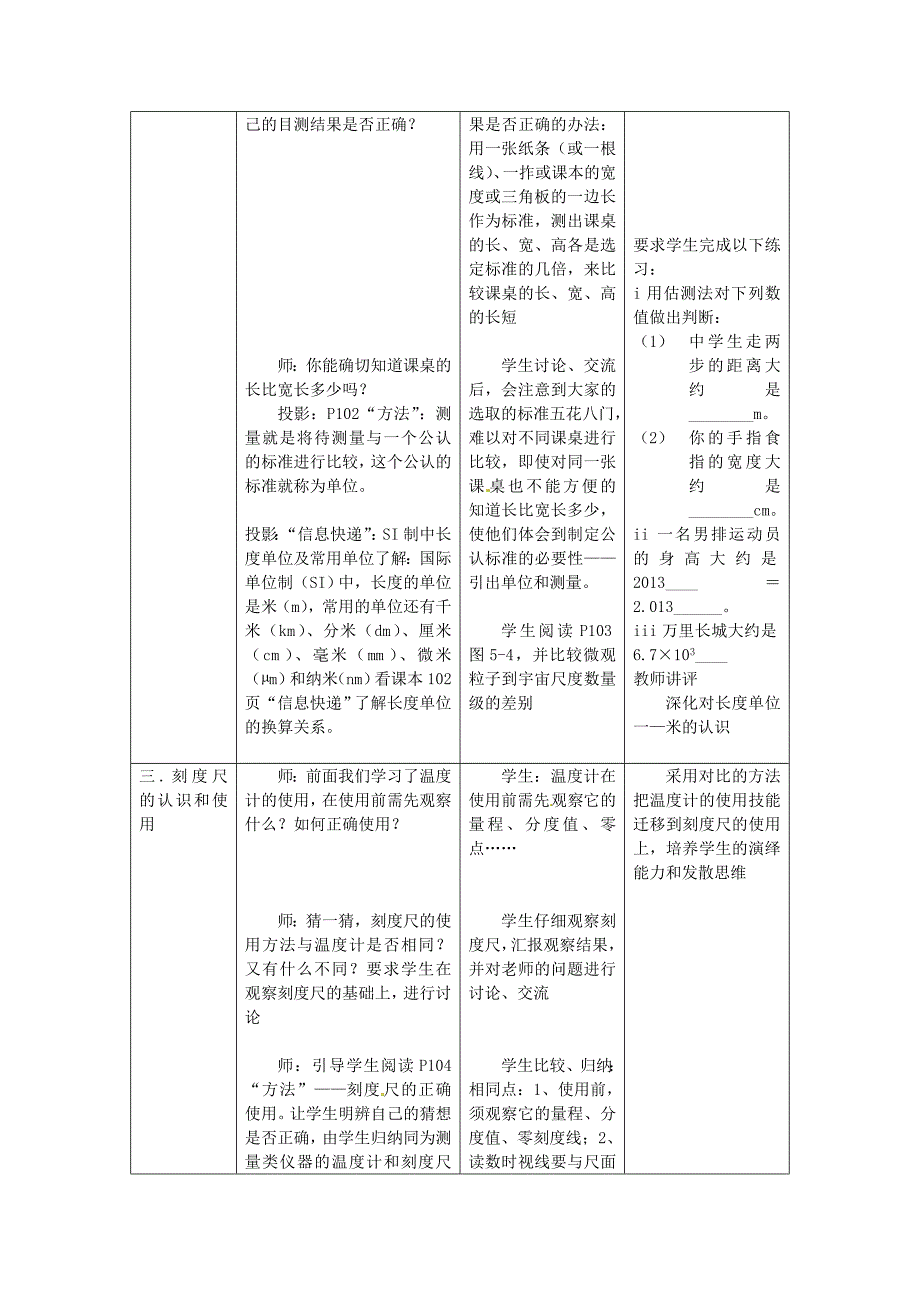 八年级物理上册 1.1《长度和时间的测量》教案 北京课改版_第2页