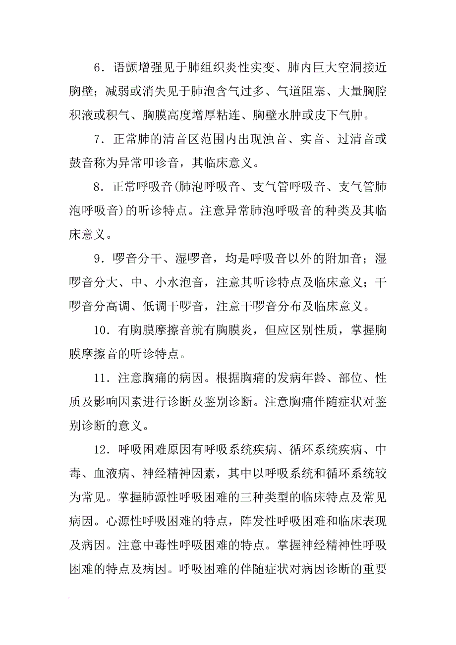 执业医师,总结_第2页