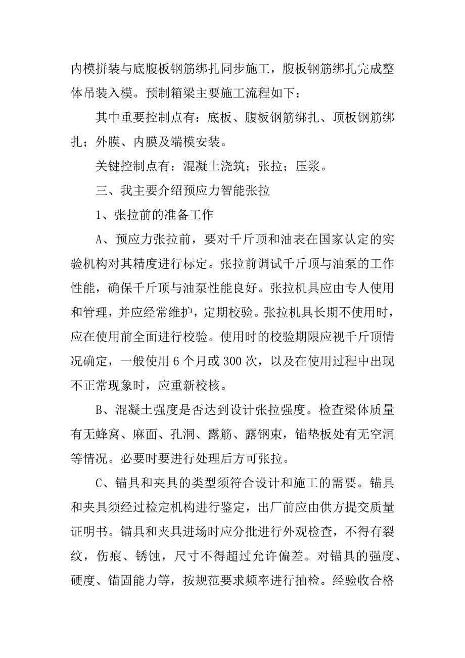 实习一年的工作总结_第4页