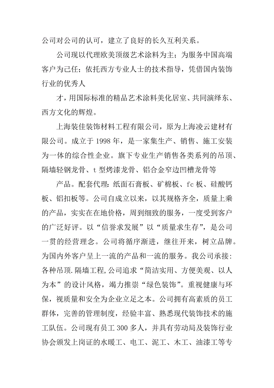 宜兴雅鑫图装饰材料有限公司_第2页