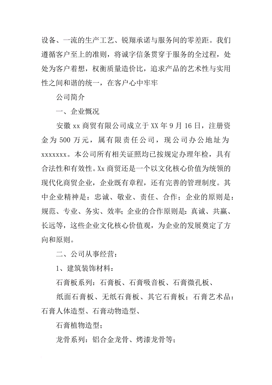 宜兴雅鑫图装饰材料有限公司_第4页