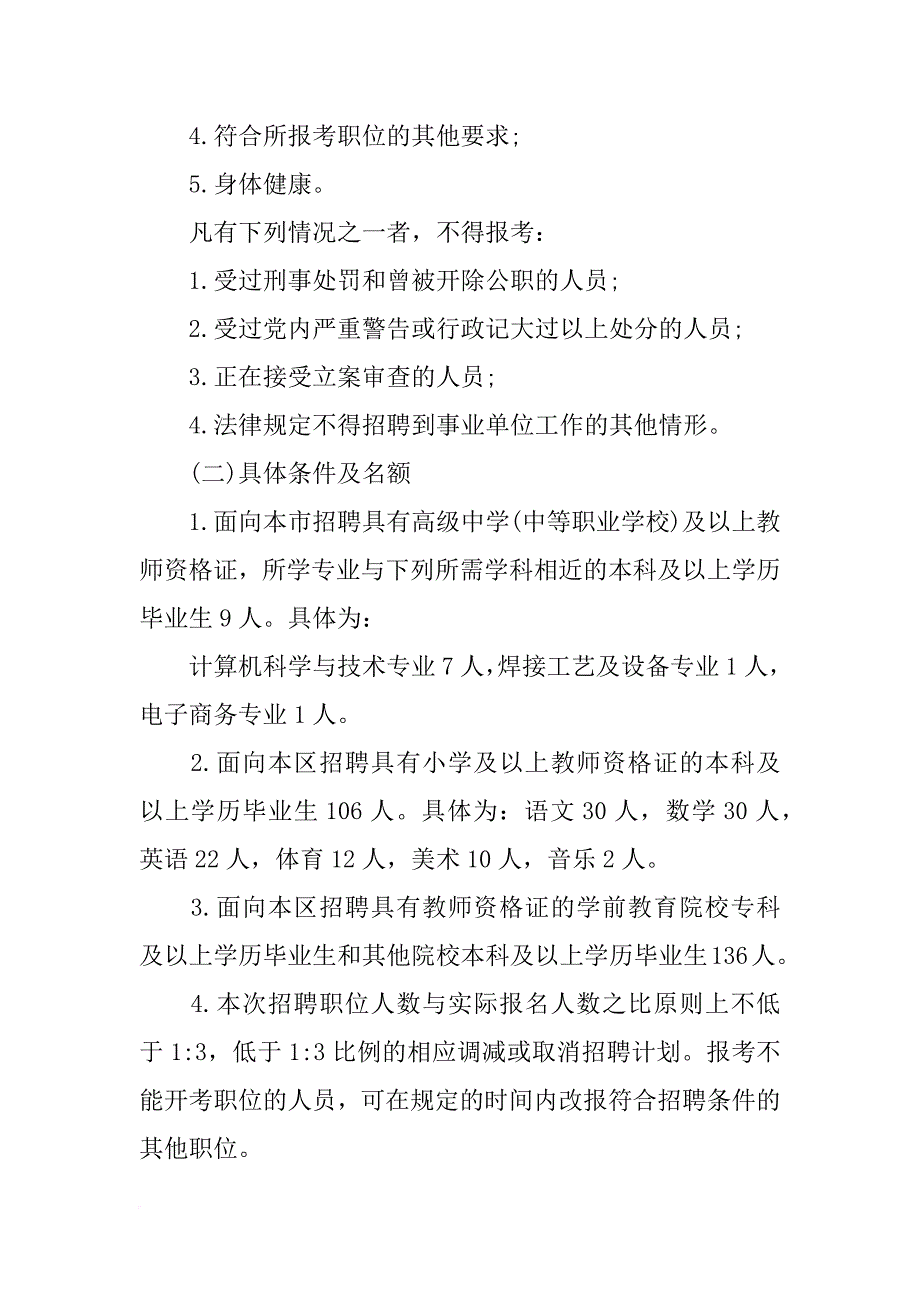 宝坻卫校xx年招生计划(共8篇)_第2页