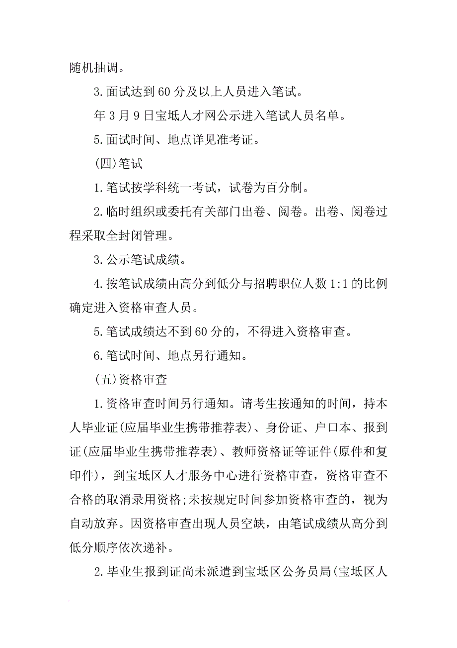 宝坻卫校xx年招生计划(共8篇)_第4页