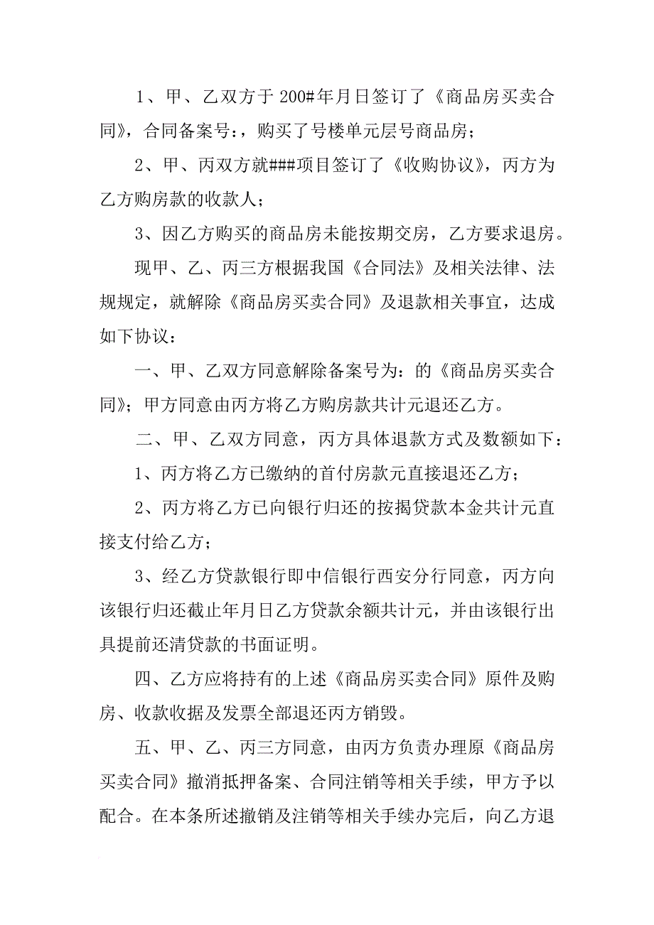 房屋退房,又发起购置合同_第3页