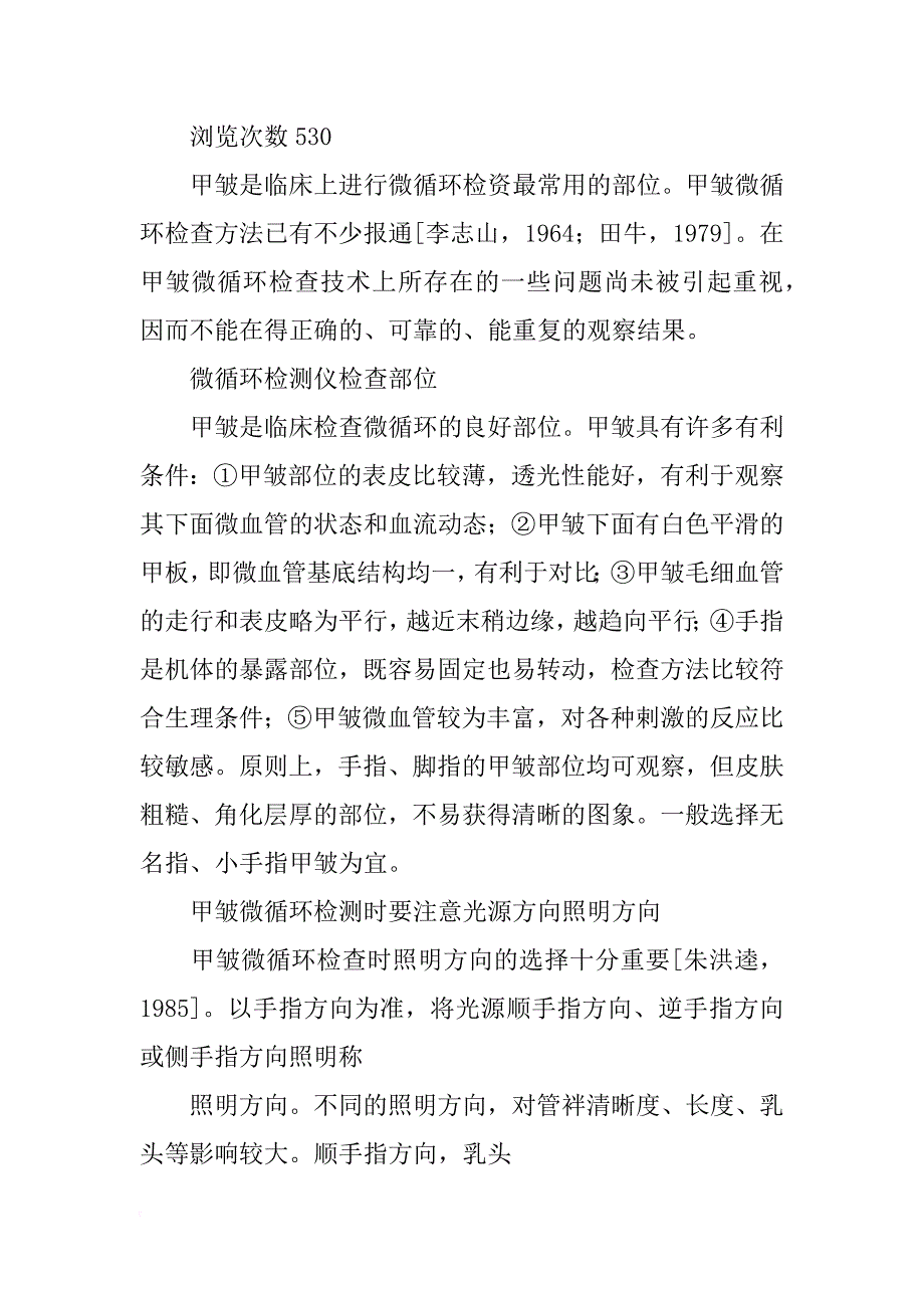 微循环检测仪报告_第4页