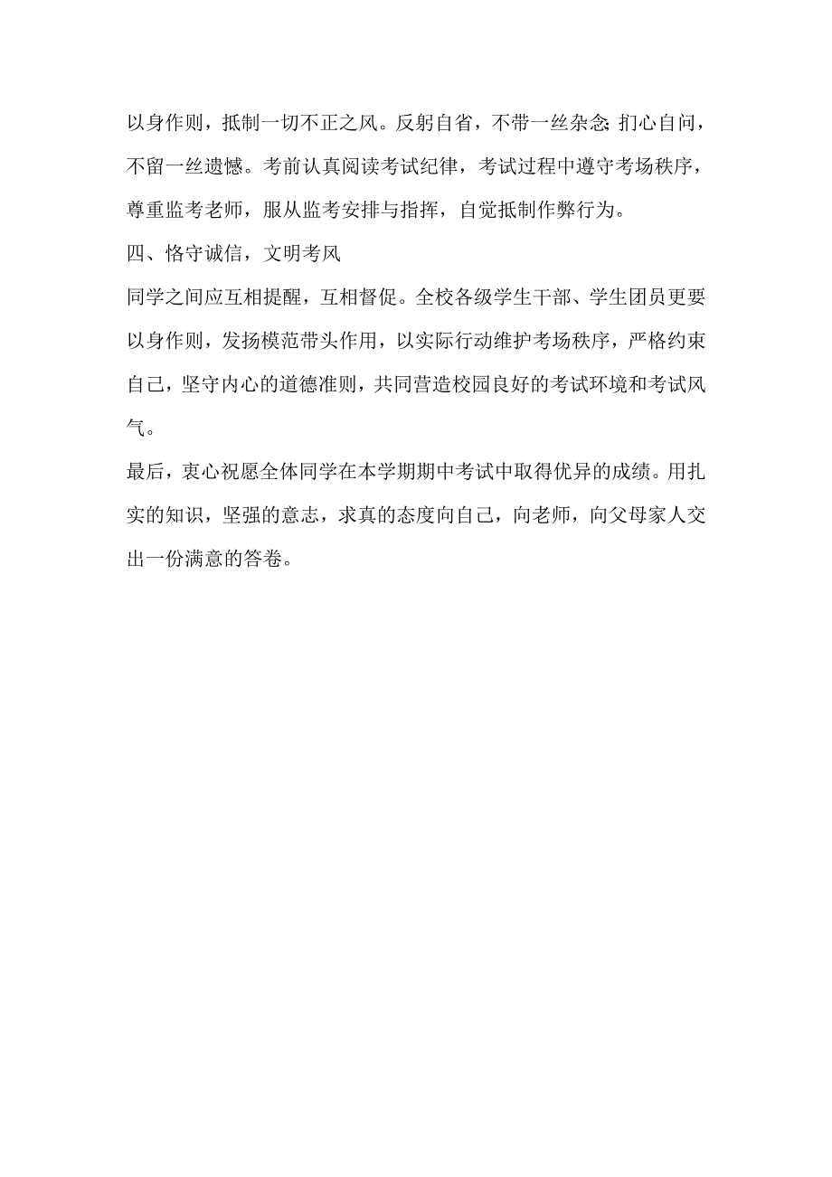 期中考试国旗下讲话稿：《我诚信  我自豪》_第2页