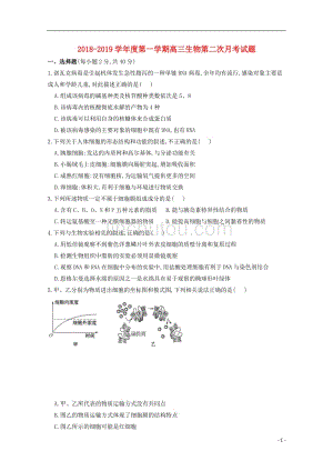 甘肃省合水县一中2019届高三生物上学期第二次月考试题（无答案）