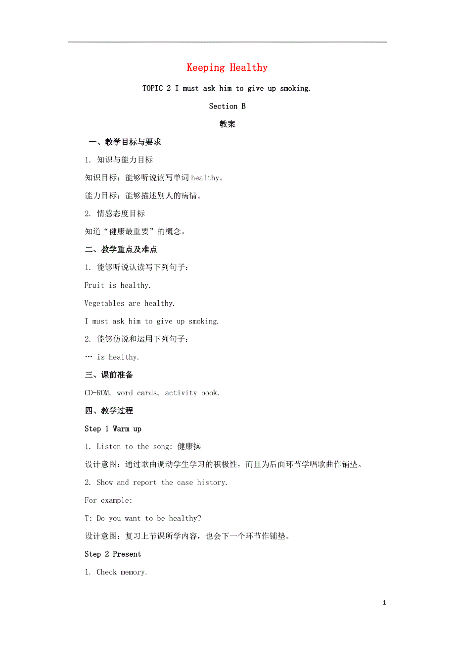 八年级英语上册 unit 2 keeping healthy topic 2 i must ask him to give up smoking section b教案 （新版）仁爱版_第1页