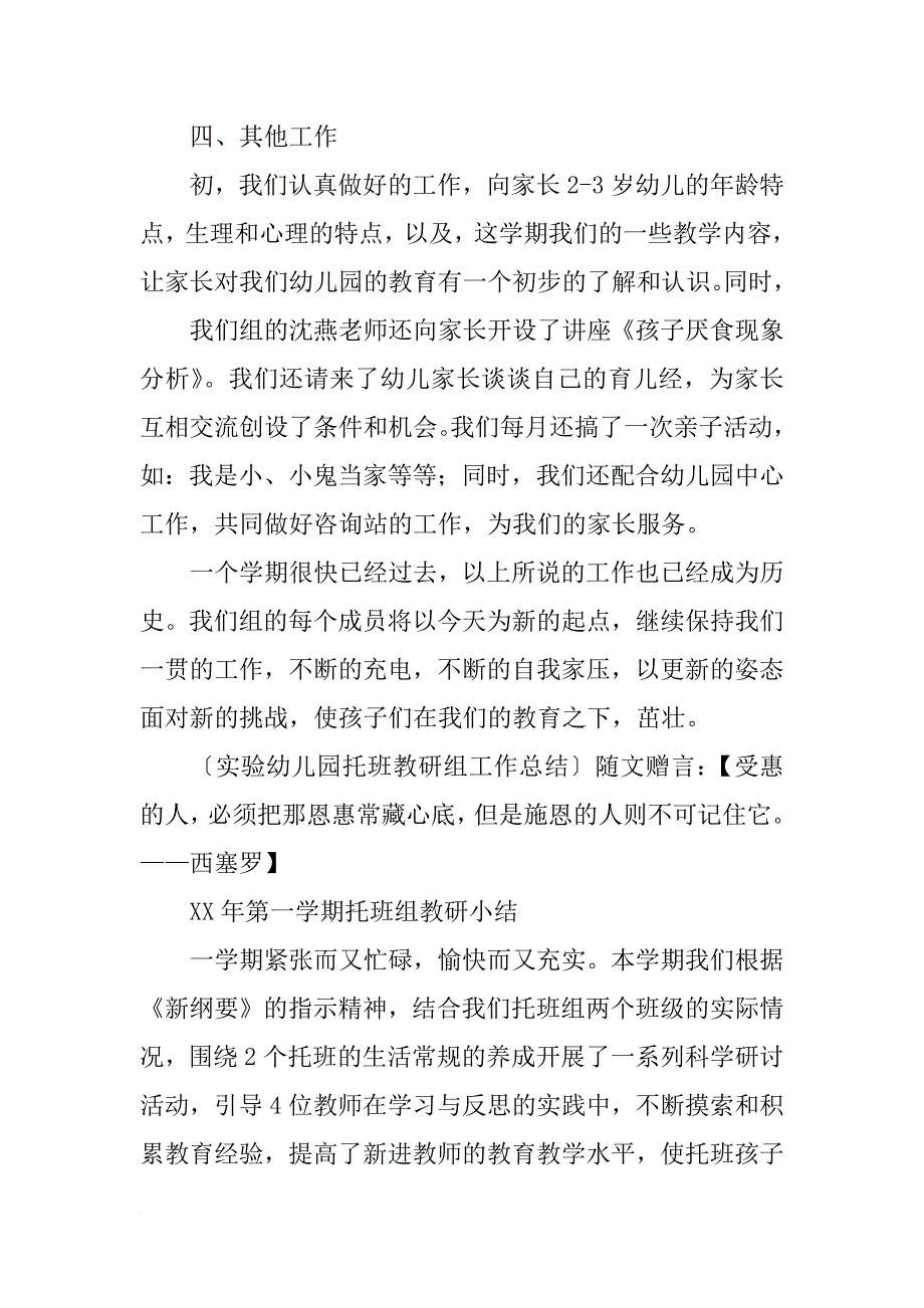 幼儿园托班教研总结_第3页