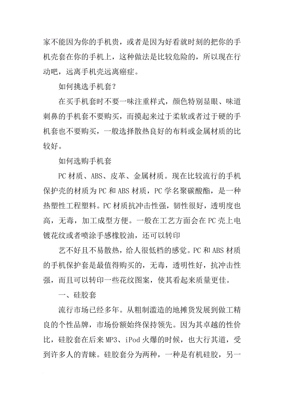 手机套材料_第4页