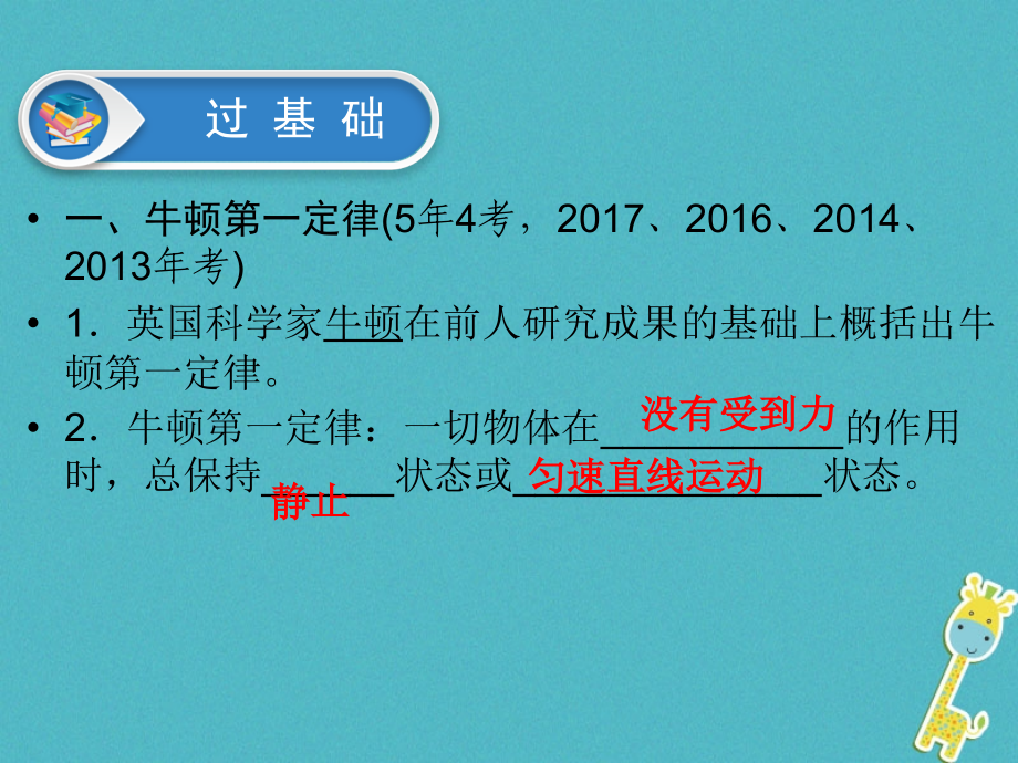 江西省2018届中考物理 第9课时 牛顿第一定律 二力平衡 摩擦力课件_第3页