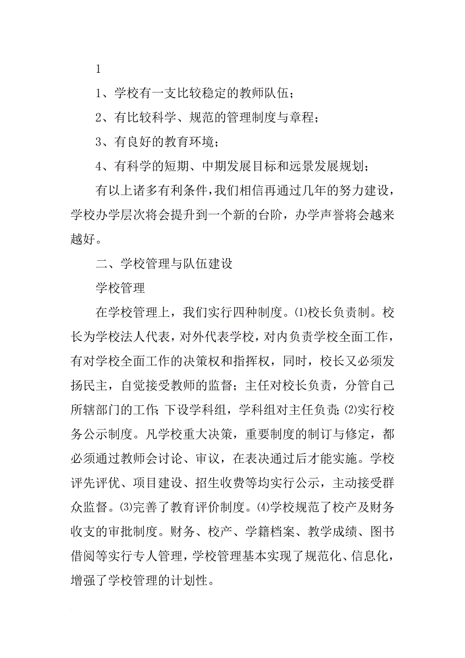 广东省规范化学校督导评估自评报告_第3页