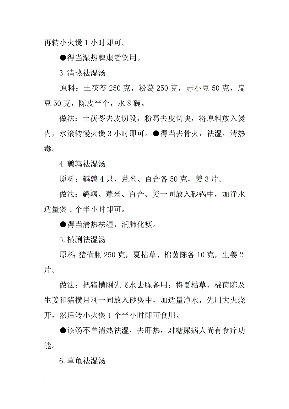 广东清热祛湿煲汤材料_第2页