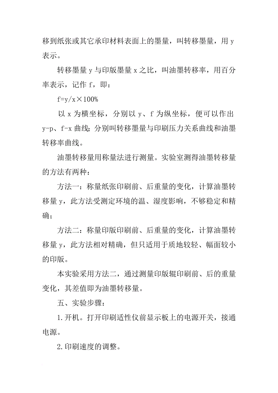 承印材料对油墨转移的影响_第2页