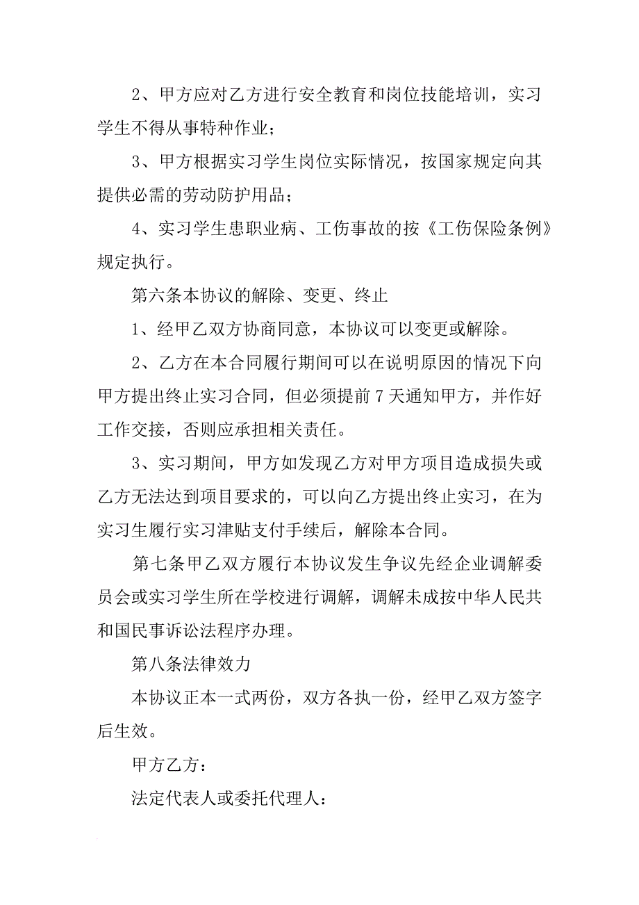 实习合同最长_第3页