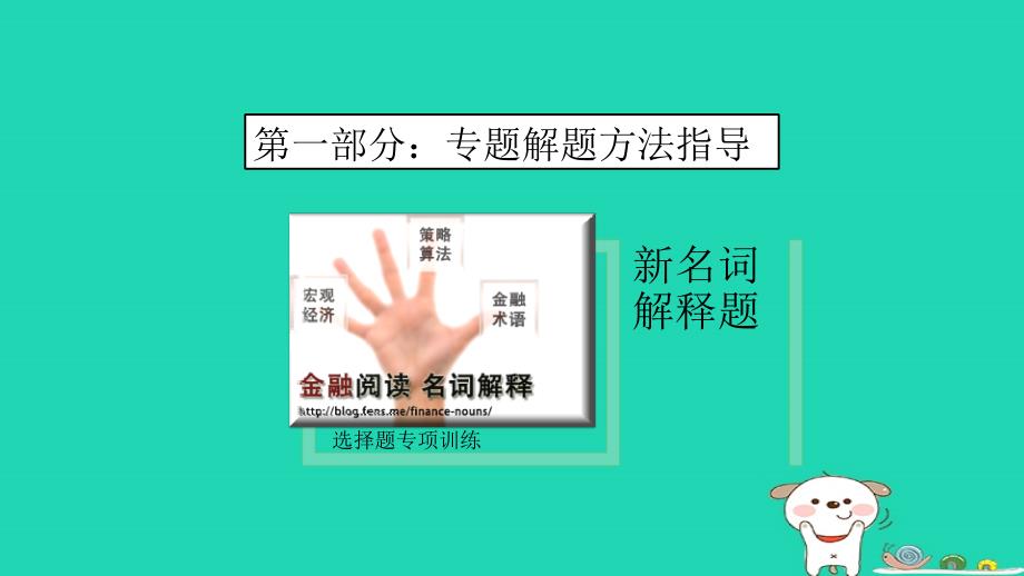 四川省宜宾市一中高中政治二轮复习 选择题专题五 名词解释题课件_第2页