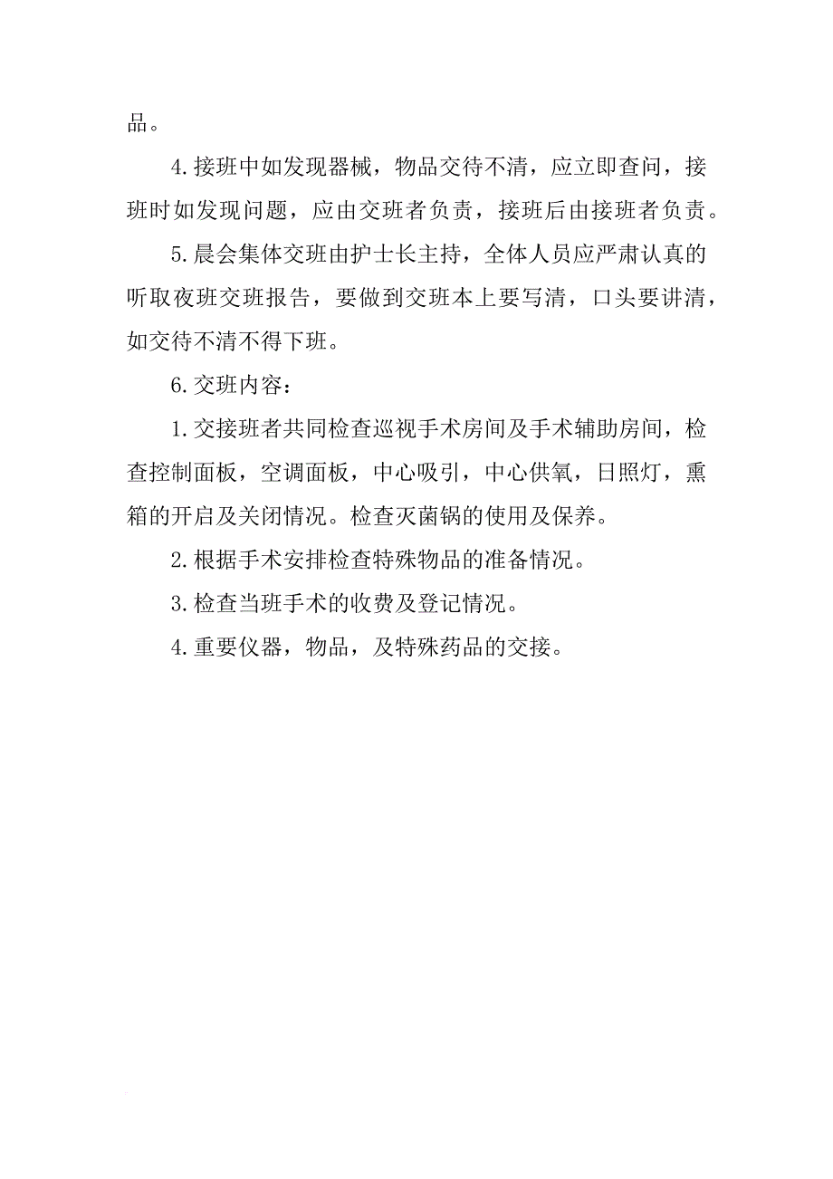 手术室交班报告_第4页