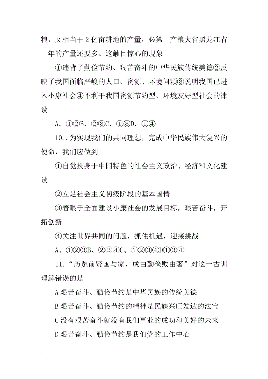 实话实说——中国梦背景下文化产业的机遇与挑战》的学术报告_第4页