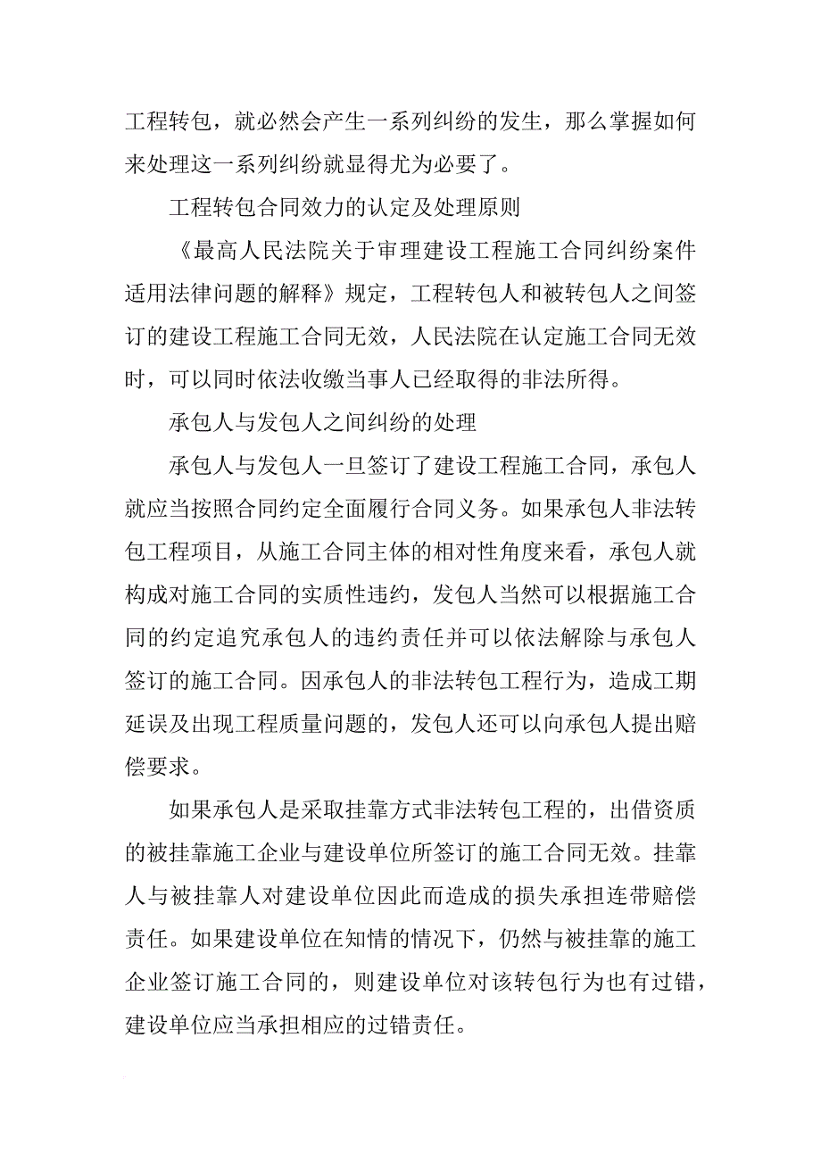 工程转包合同效力_第4页