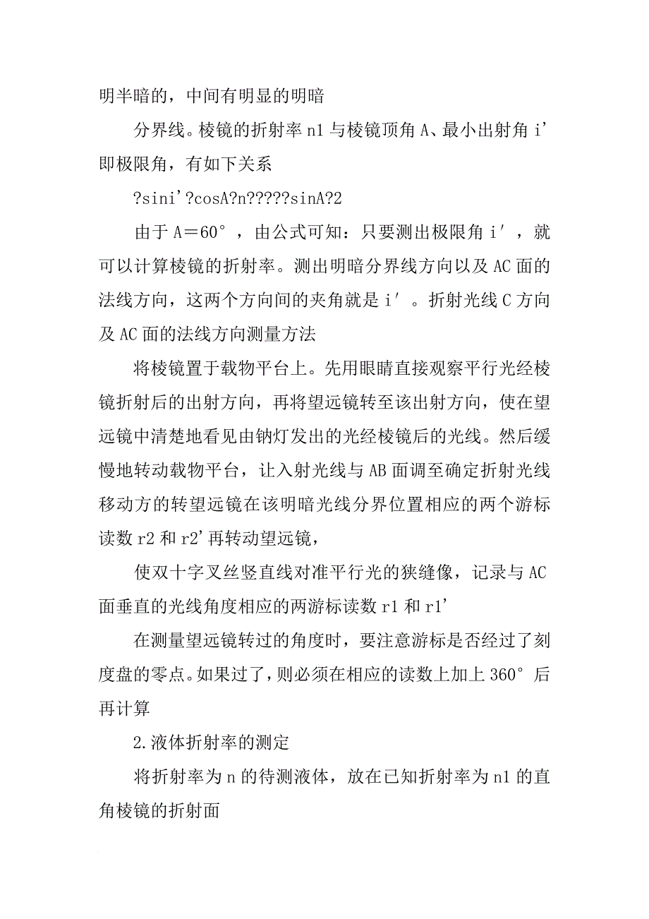 折射率的测定实验报告_第4页